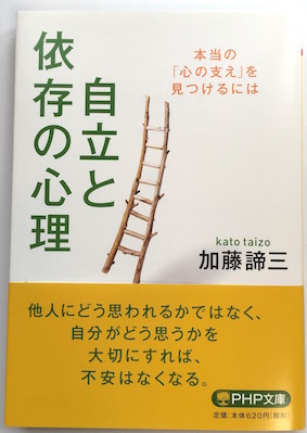 自立と依存の心理（文庫）