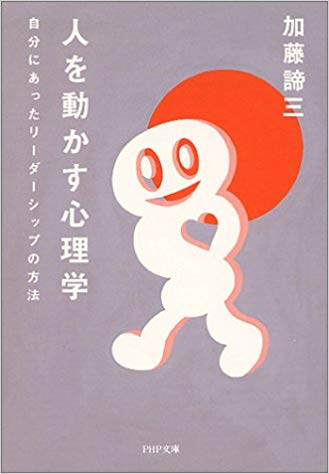 人を動かす心理学&nbsp;（文庫）