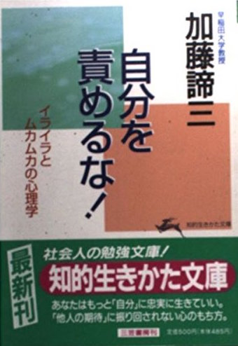 自分を責めるな（文庫）