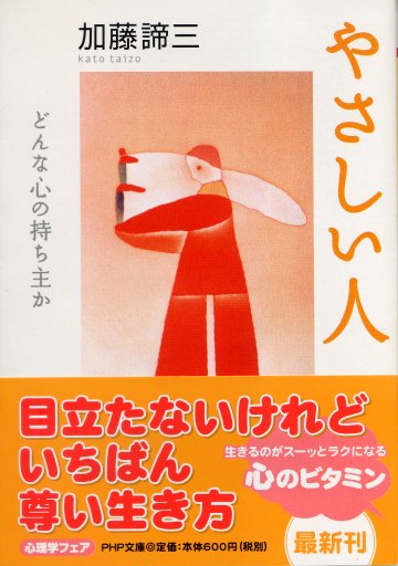 やさしい人（文庫）