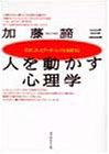 人を動かす心理学&nbsp;　自分にあったリーダーシップを発揮する