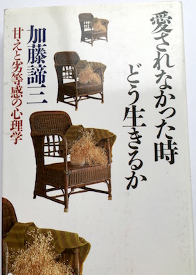 愛されなかった時どう生きるか（1985）