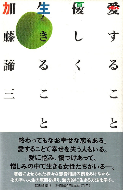 愛すること優しく生きること