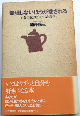 無理しないほうが愛される（1992）