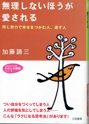 無理しないほうが愛される【新装新版】