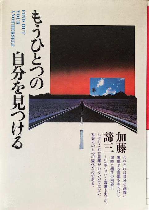 もうひとつの自分を見つける（大和文庫）
