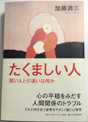 たくましい人（単行本）