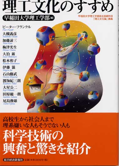 理工文化のすすめ