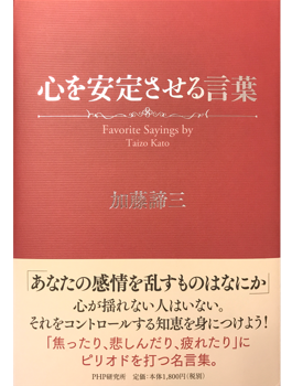 心を安定させる言葉
