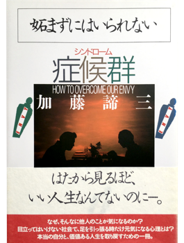 妬まずにはいられない症候群(1992)